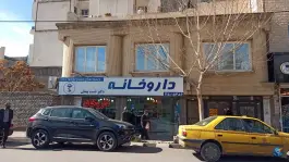 عکس داروخانه دکتر دست پیمان، محله شریف، مشهد 2
