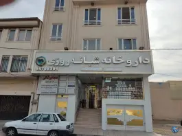 عکس داروخانه شبانه روزی دکتر حمیدیان اهنگر کلایی، قائم هشتم، تهران 1