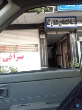عکس ساختمان پزشکان شکوفه، قائم مقام - سنائی، تهران 3