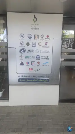 عکس پلی کلینیک تخصصی ژنتیک نسل فردا، کوهسنگی، مشهد 1