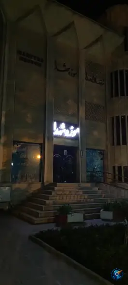 عکس موزه شهدا شمس آبادی اصفهان 1