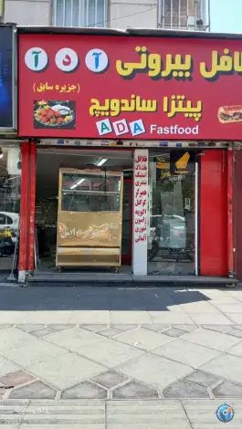 عکس فلافل بیروتی جزیره، تهران پارس، تهران 2