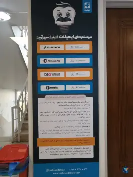 عکس کلینیک دندانپزشکی مهرآوید پرستار تهران 3