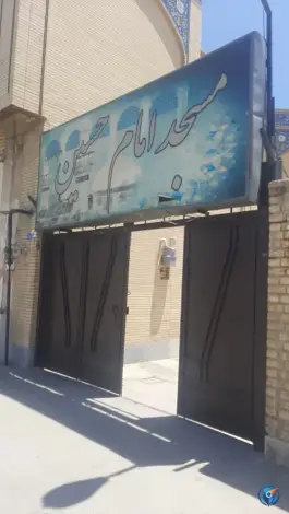 عکس مسجد امام حسین، محله میرعماد، اصفهان 1