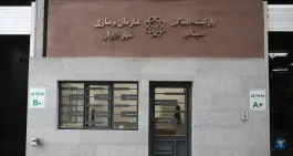 عکس پارکینگ طبقاتی مینابی، محله مینایی، تهران 4
