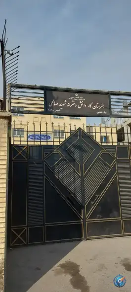 عکس هنرستان کاردانش دخترانه شهید صالحی، محله مقدم، تهران 3