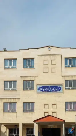 عکس هنرستان کاردانش دخترانه شهید صالحی، محله مقدم، تهران 4