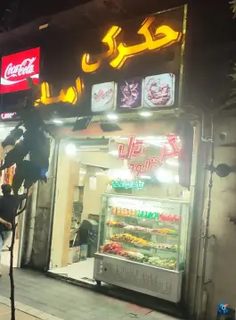 عکس دل و جگر امید، سراب، مشهد 1