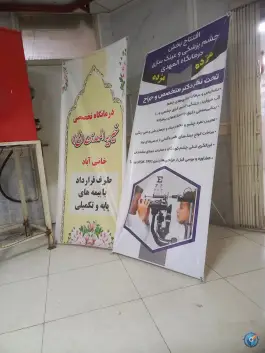 درمانگاه خیریه المهدی، محله اسفندیاری و بستان، تهران
