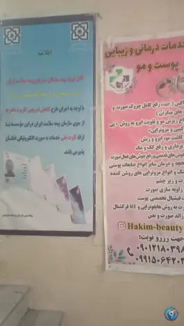 عکس درمانگاه خیریه المهدی، محله اسفندیاری و بستان، تهران 4