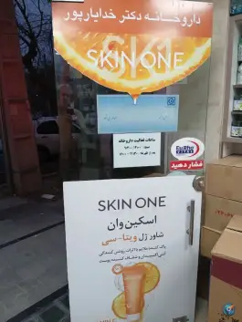 داروخانه خدایار پور، شهرک ولیعصر جنوبی، تهران