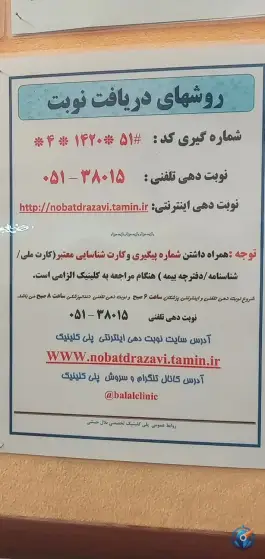 عکس درمانگاه بلال حبشی تامین اجتماعی، محله قائم، مشهد 3