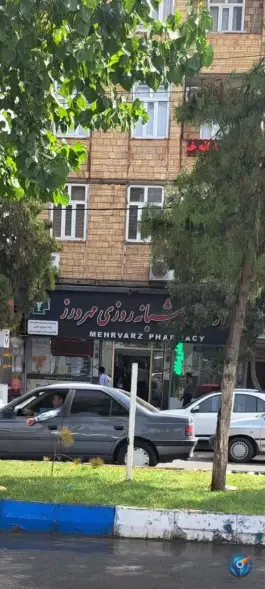 داروخانه بهرام مهرورز، بلوار جمهوری اسلامی، پارس آباد