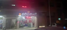 قهوه شاران، کوهانستان، اصفهان