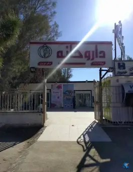 عکس داروخانه شبانه روزی دکتر عزیزی، بلوار جام جم، زاهدان 1