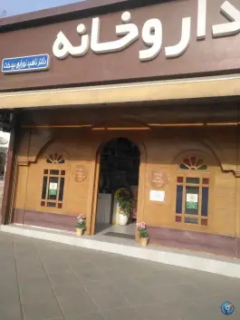 عکس داروخانه نورایی بیدخت، دانشجو، مشهد 1