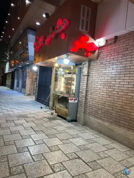 عکس جگرکی هویزه، سناباد، مشهد 2