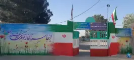عکس دبستان پسرانه غیردولتی ثامن الحجج (ع) خشکرود زرندیه 1