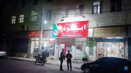 باشگاه فرهنگی ورزشی ابوذر، بلوار ابوذر تهران