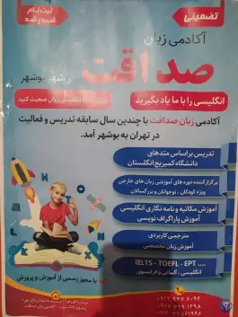 آکادمی زبان صداقت، بلوار مطهری، بوشهر