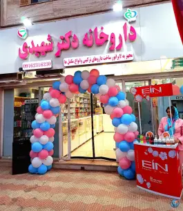 عکس های داروخانه دکتر شهیدی، شهرک الوند، گلپایگان