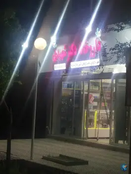 عکس داروخانه دکتر شهیدی، شهرک الوند، گلپایگان 4