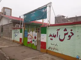 عکس های مدرسه شهید علی نژاد باقرخان پارس آباد