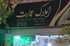 عکس های املاک عمارت، محله مراد بیک، بابل