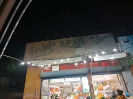 عکس های سوپر میوه گلها، بنی هاشمی، شیراز
