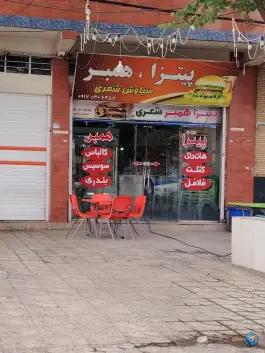 عکس فست فود شعری، شهرک مهدیه، مرودشت 1