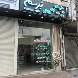 داروخانه گیاهپزشکی برسم، سنگر، رشت