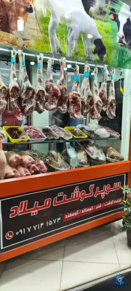 عکس سوپر گوشت میلاد «قصابی شیری» شیراز 6