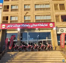 عکس نمایشگاه مرکزی پاسارگاد سیکلت فارس «برمودا» در بلوار رحمت شرقی محله هرمزگان شیراز 1