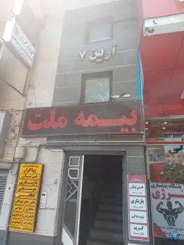 عکس سرپرستی شرکت بیمه ملت مرکزی - بلوار پاسداران شیراز 1