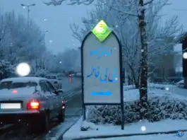 عکس امامزاده بی بی فاطمه، محله ولدان، اصفهان 4