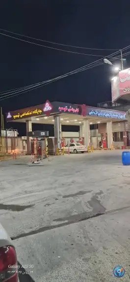عکس پمپ بنزین توحید عاشق اصفهانی اصفهان 2