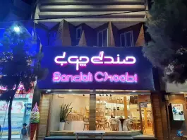 عکس نمایشگاه صندلی چوبی، جهان بینی، قم 3