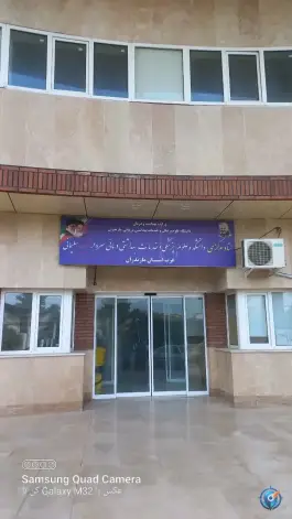 عکس دانشکده علوم پزشکی و خدمات بهداشتی درمانی غرب استان مازندران، فردوسی غربی، تنکابن 3