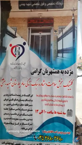 عکس درمانگاه تخصصی و فوق تخصصی شهید بهشتی تفت 3