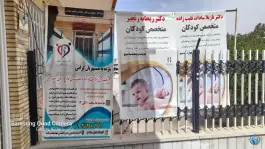 عکس درمانگاه تخصصی و فوق تخصصی شهید بهشتی تفت 4