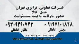عکس شرکت حمل و نقل تعاونی رانندگان تهران در گرمدره کرج 5