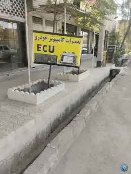 عکس عطاری آقای باقری، بلوار شهید بهشتی، قم 2