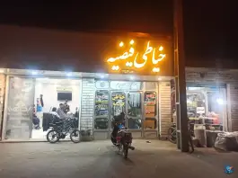 عکس خیاطی فیضیه «محله حاج زینل» قم 3