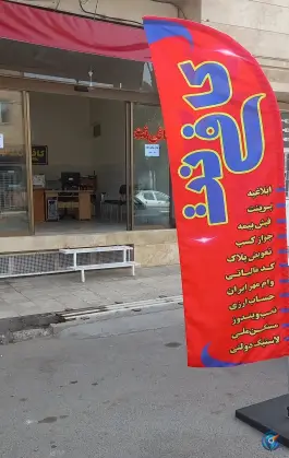 کافی نت نوین، جوادالائمه، قم
