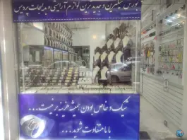 عکس نقره و بدلیجات پردیس، المهدی، تربت جام 2