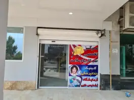 مرکز تخصصی طب کار پیام سلامت، بلوار وحدت، عسلویه