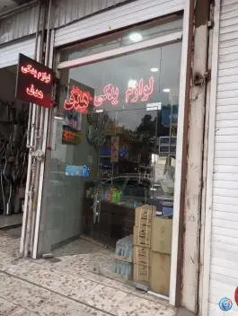 لوازم یدکی هدف، خیابان امیرکبیر، قم