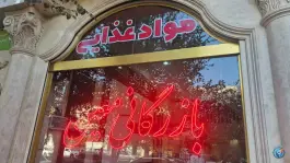 عکس بازرگانی معین، محله حاج زینل، قم 1