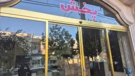 عکس بازرگانی معین، محله حاج زینل، قم 2