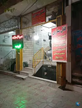 عکس قفل سازی محله پزوه اصفهان 1